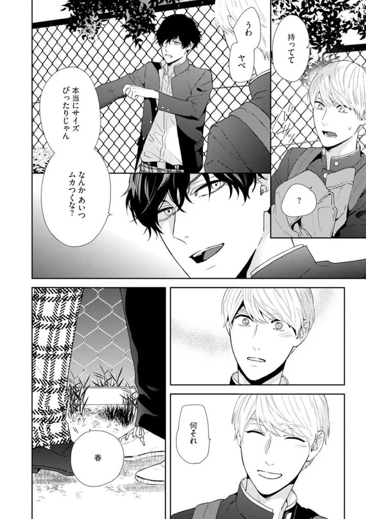 Haru made no Kyori Jou by Harumoto Kou [JP] page 34