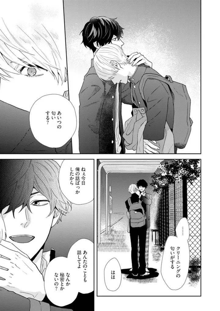 Haru made no Kyori Jou by Harumoto Kou [JP] page 35