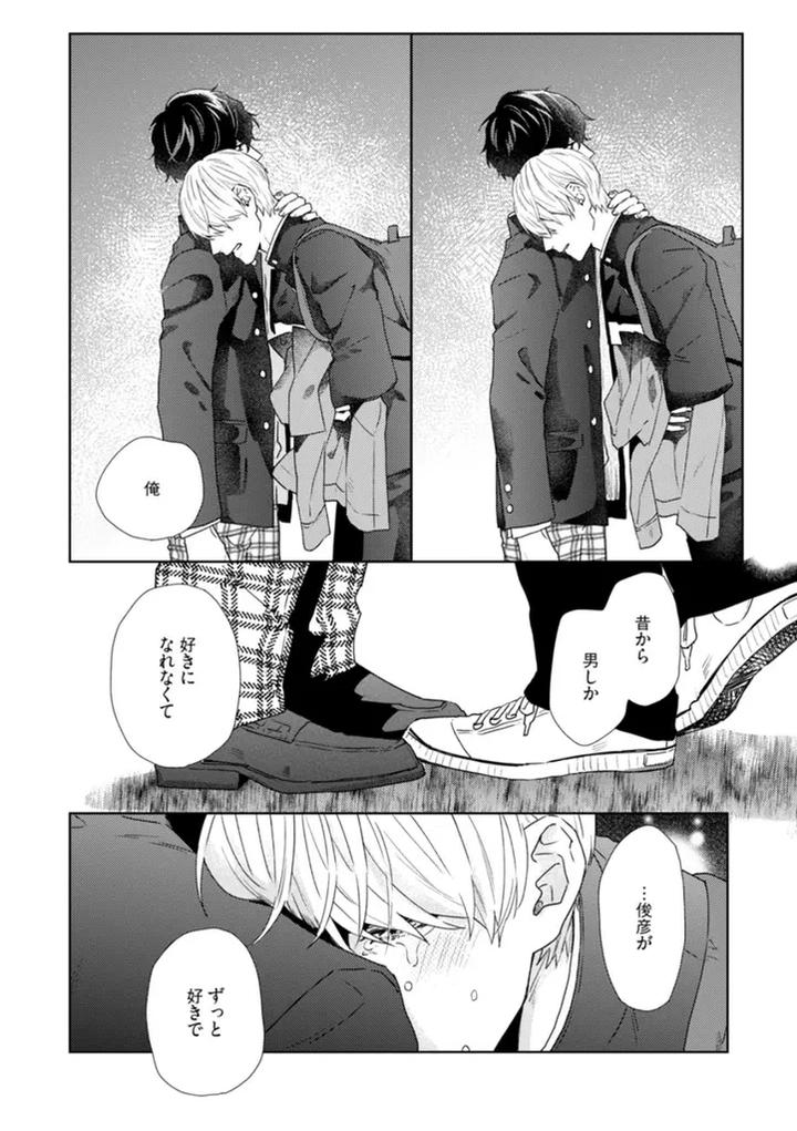 Haru made no Kyori Jou by Harumoto Kou [JP] page 36