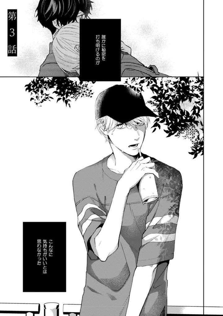 Haru made no Kyori Jou by Harumoto Kou [JP] page 1