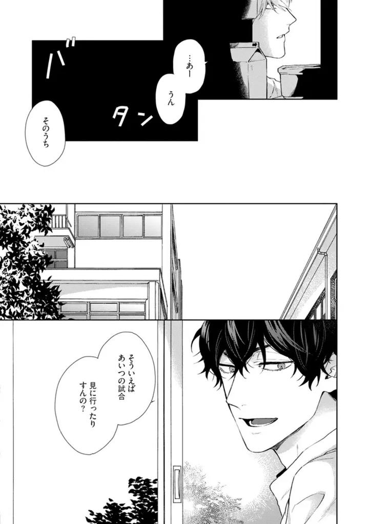 Haru made no Kyori Jou by Harumoto Kou [JP] page 3