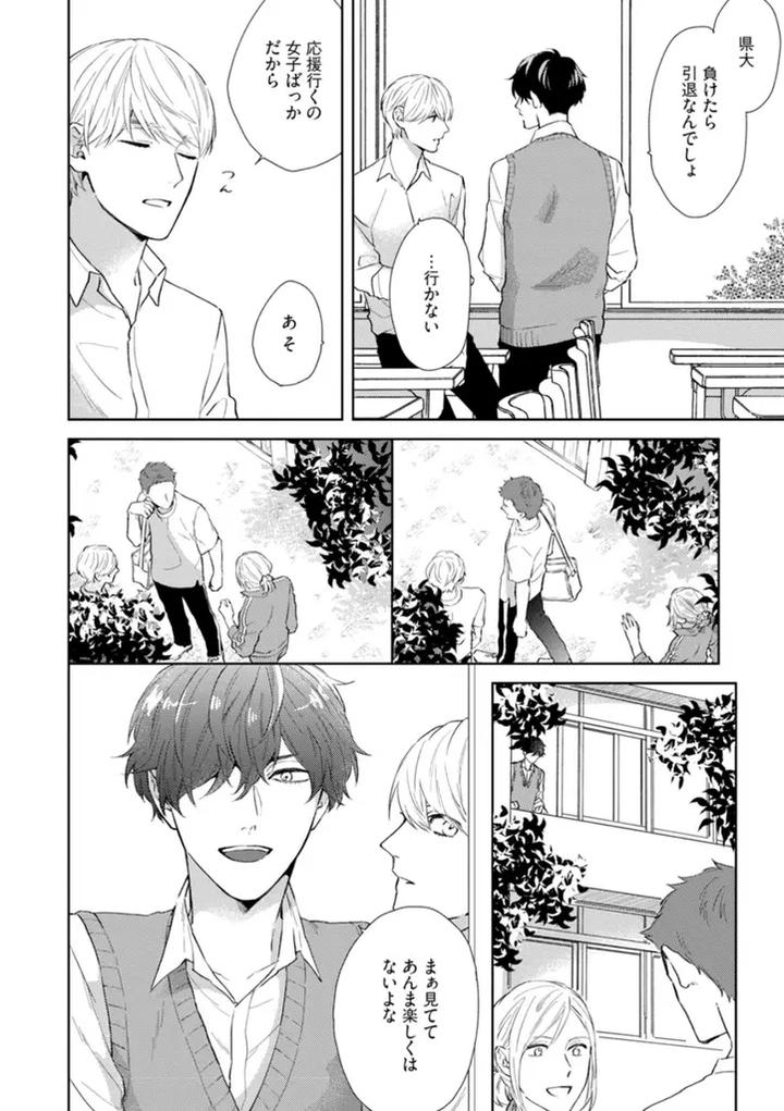 Haru made no Kyori Jou by Harumoto Kou [JP] page 4