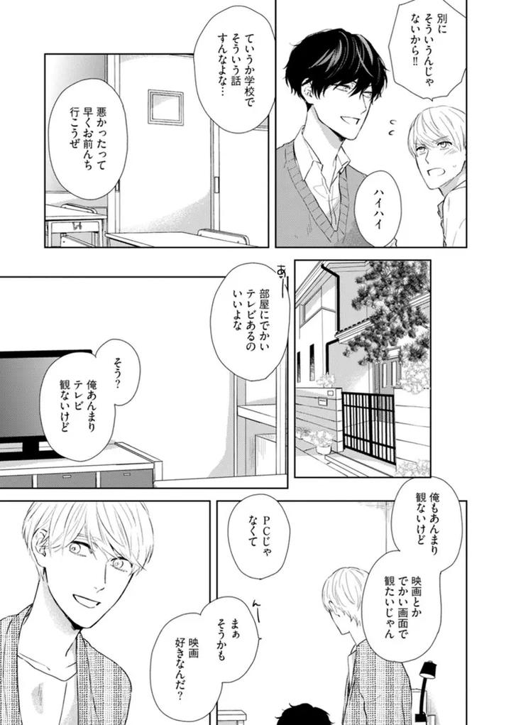 Haru made no Kyori Jou by Harumoto Kou [JP] page 5
