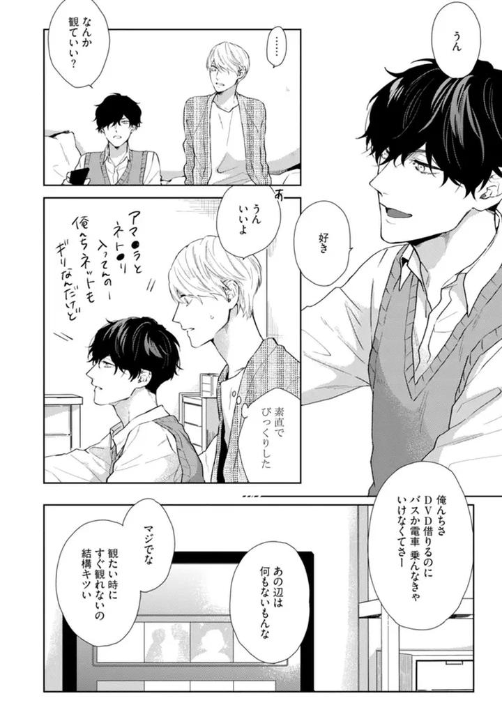 Haru made no Kyori Jou by Harumoto Kou [JP] page 6