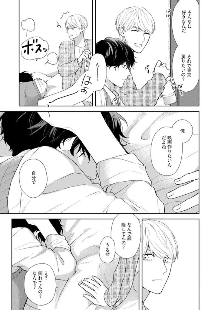 Haru made no Kyori Jou by Harumoto Kou [JP] page 7