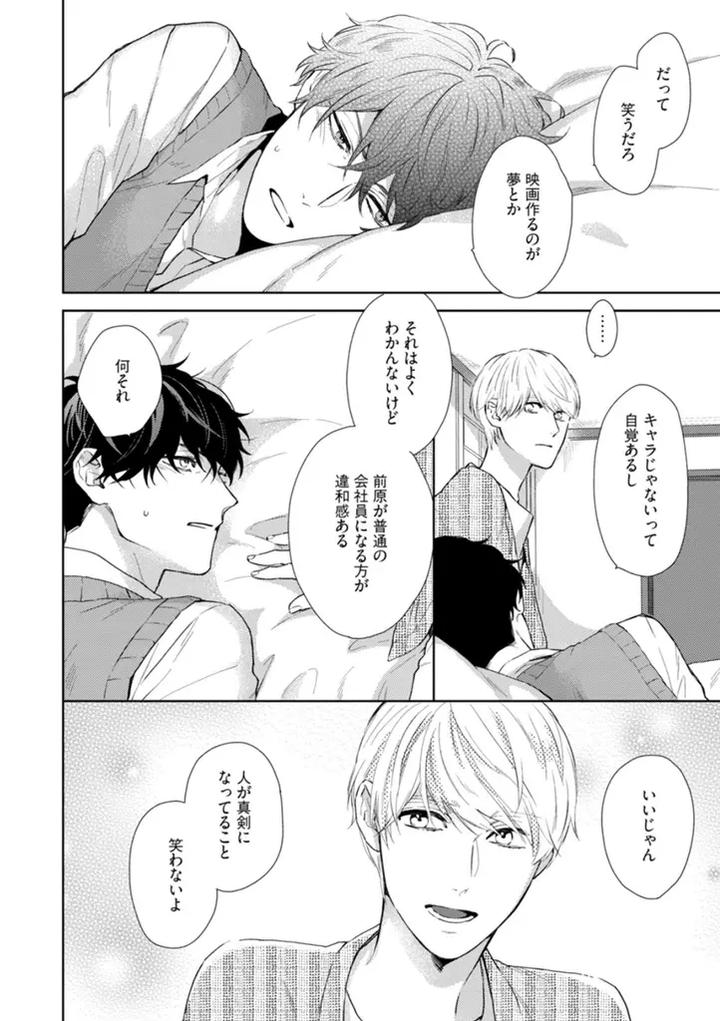 Haru made no Kyori Jou by Harumoto Kou [JP] page 8