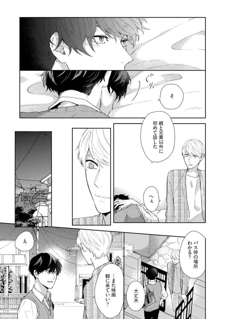 Haru made no Kyori Jou by Harumoto Kou [JP] page 9
