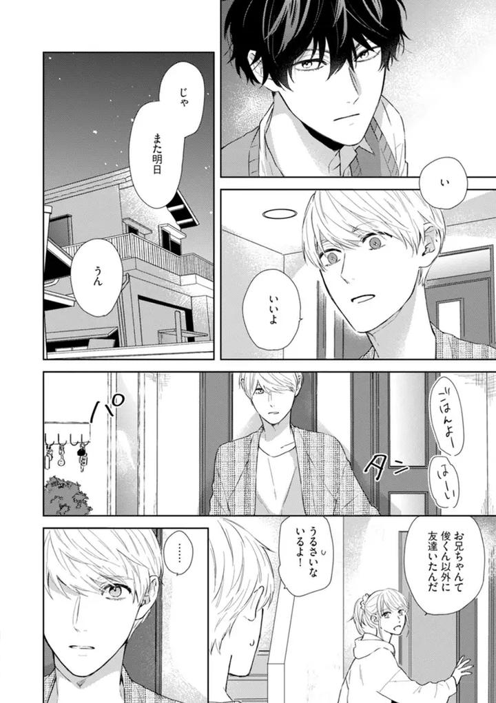 Haru made no Kyori Jou by Harumoto Kou [JP] page 10