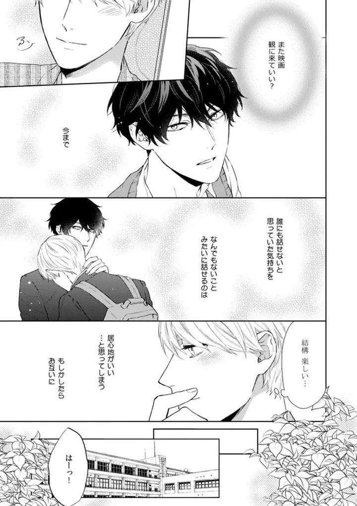 Haru made no Kyori Jou by Harumoto Kou [JP] page 11