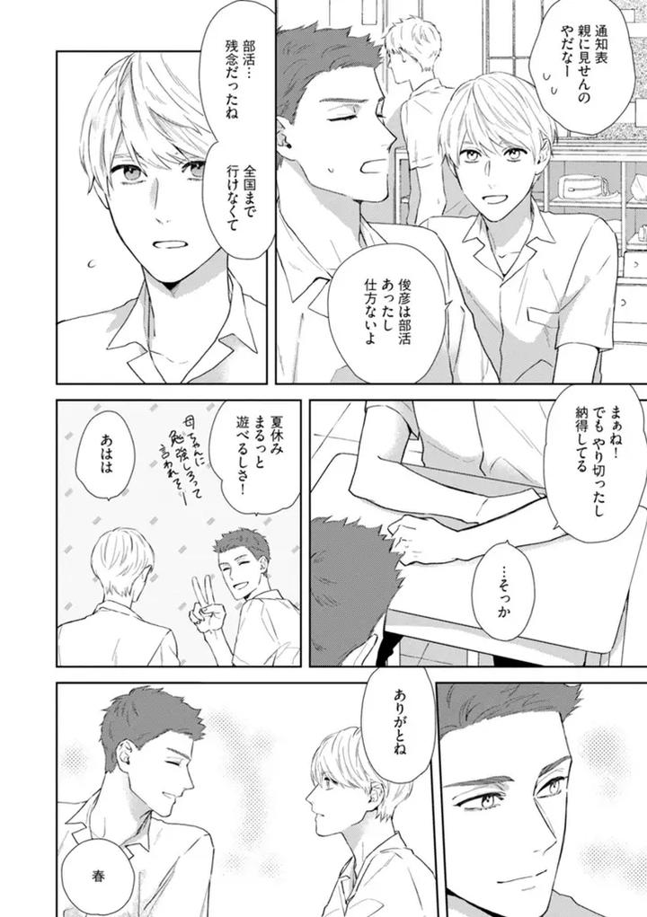 Haru made no Kyori Jou by Harumoto Kou [JP] page 12