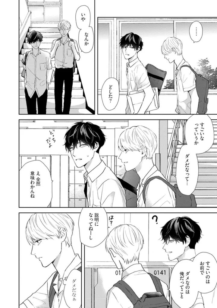 Haru made no Kyori Jou by Harumoto Kou [JP] page 16