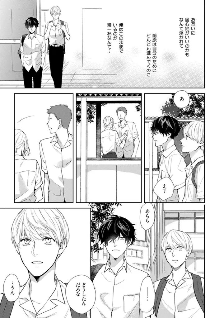 Haru made no Kyori Jou by Harumoto Kou [JP] page 17