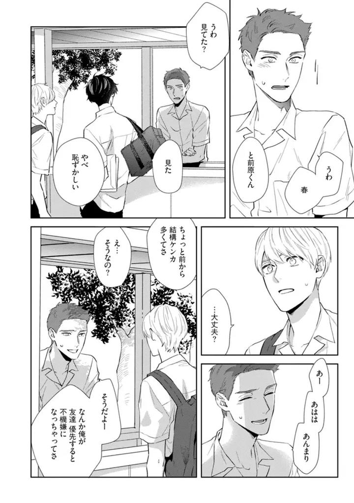 Haru made no Kyori Jou by Harumoto Kou [JP] page 18