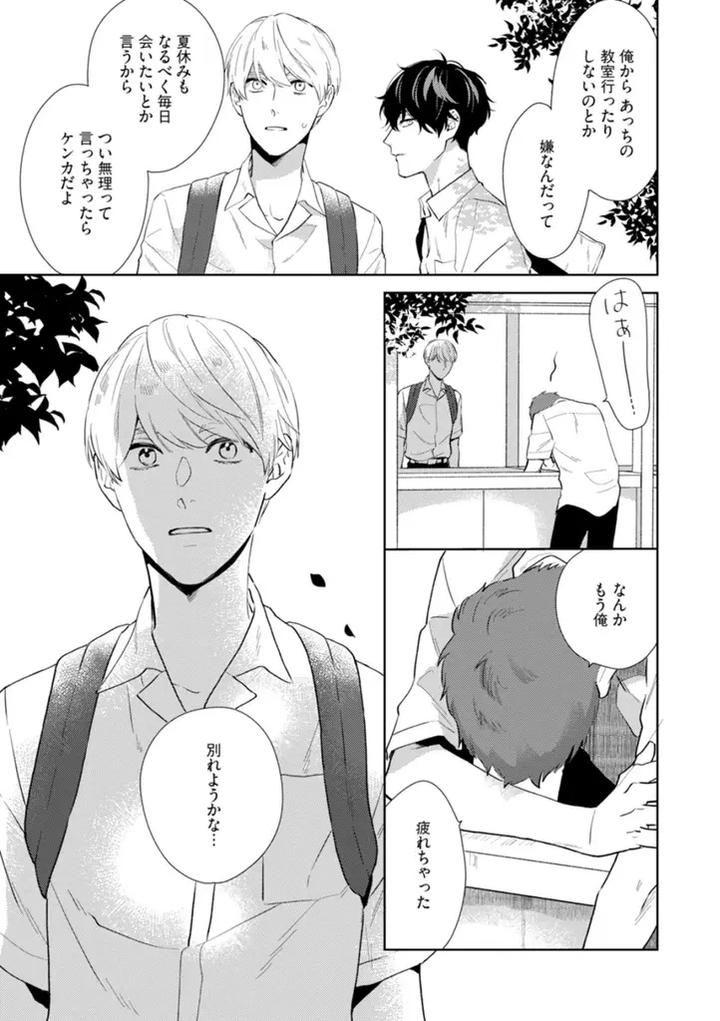Haru made no Kyori Jou by Harumoto Kou [JP] page 19