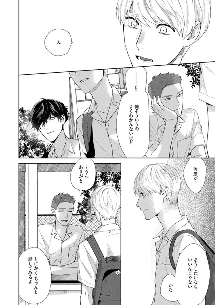 Haru made no Kyori Jou by Harumoto Kou [JP] page 20