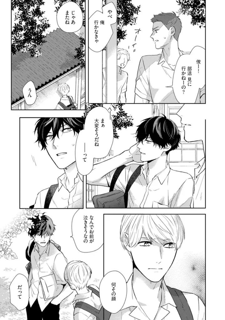 Haru made no Kyori Jou by Harumoto Kou [JP] page 21