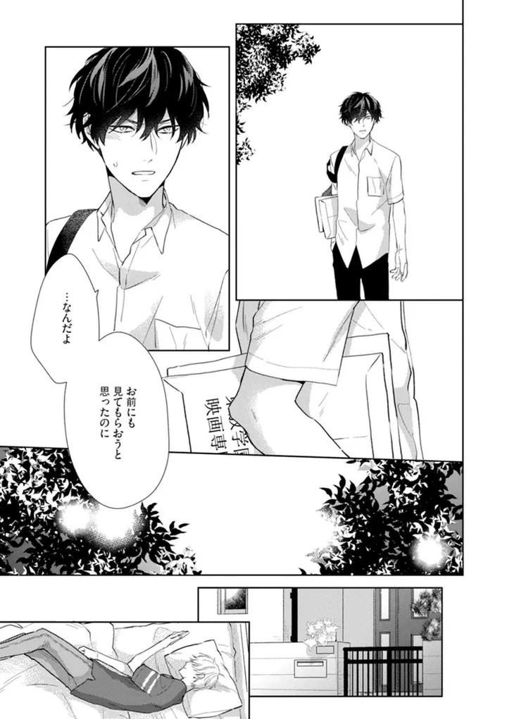 Haru made no Kyori Jou by Harumoto Kou [JP] page 25