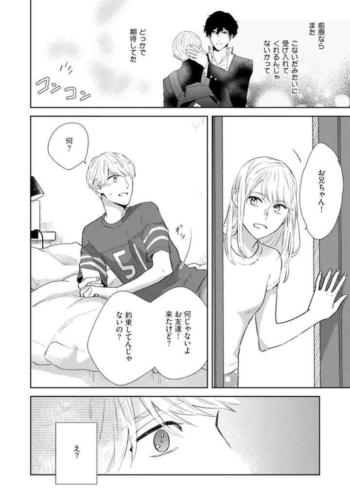 Haru made no Kyori Jou by Harumoto Kou [JP] page 28