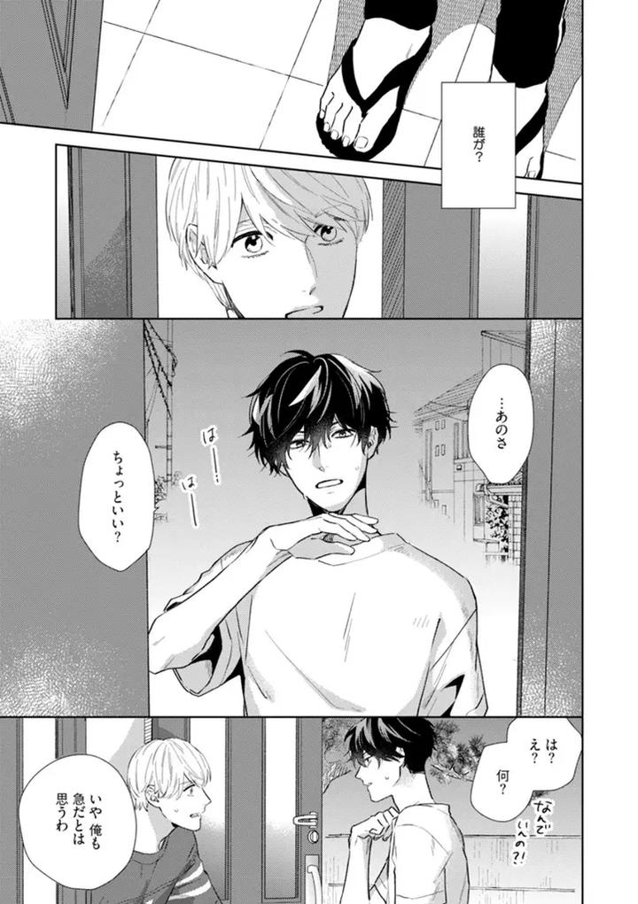 Haru made no Kyori Jou by Harumoto Kou [JP] page 29