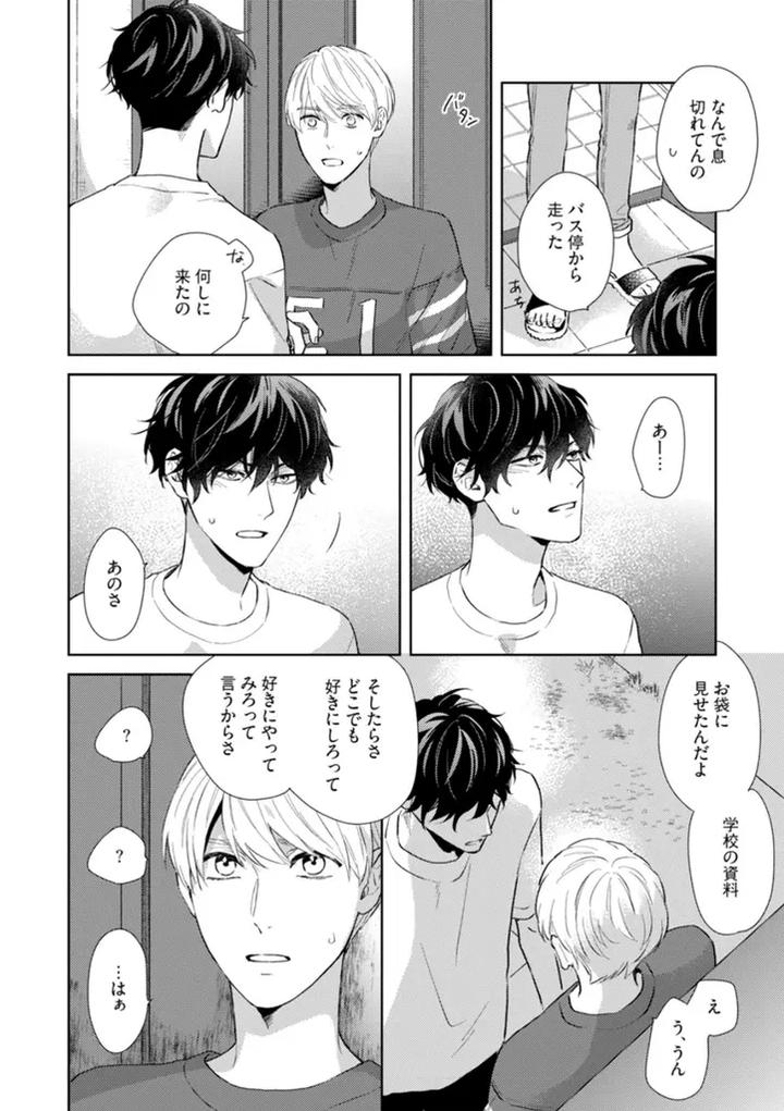 Haru made no Kyori Jou by Harumoto Kou [JP] page 30