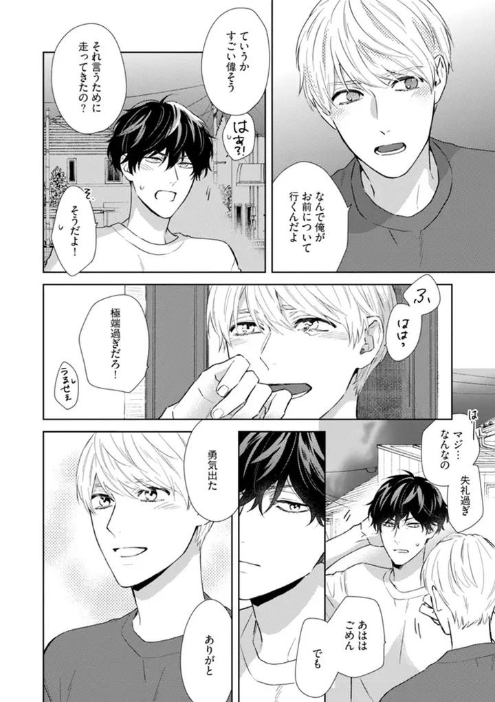 Haru made no Kyori Jou by Harumoto Kou [JP] page 34