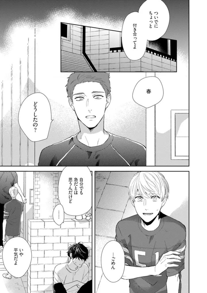 Haru made no Kyori Jou by Harumoto Kou [JP] page 35