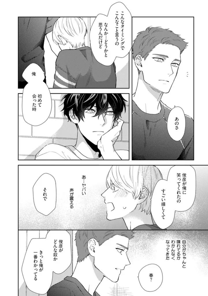 Haru made no Kyori Jou by Harumoto Kou [JP] page 36