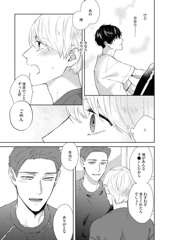 Haru made no Kyori Jou by Harumoto Kou [JP] page 37