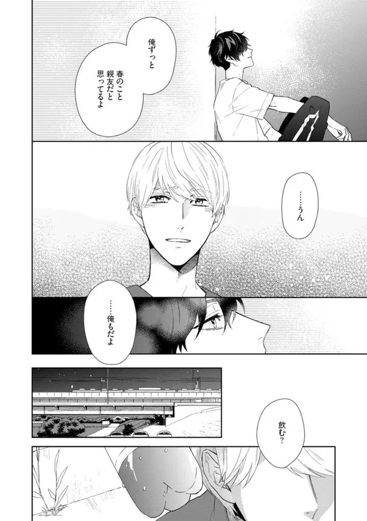 Haru made no Kyori Jou by Harumoto Kou [JP] page 38