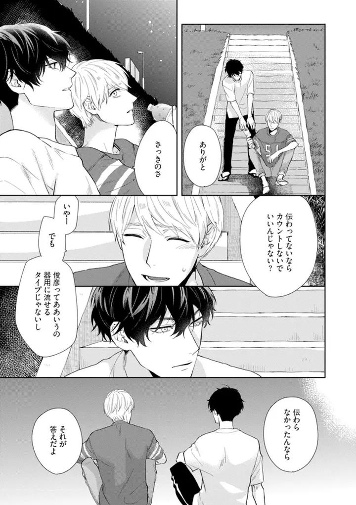 Haru made no Kyori Jou by Harumoto Kou [JP] page 39