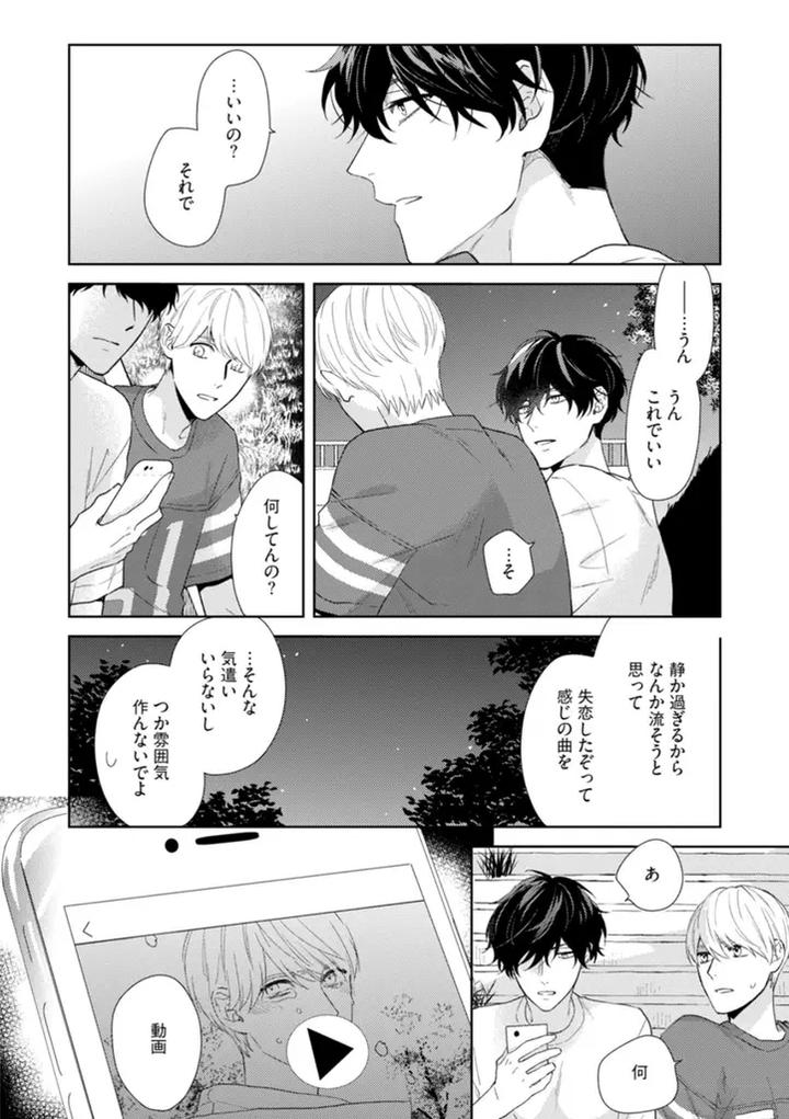 Haru made no Kyori Jou by Harumoto Kou [JP] page 40