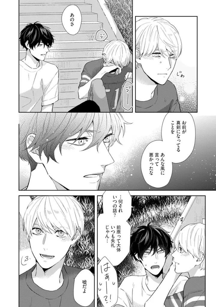 Haru made no Kyori Jou by Harumoto Kou [JP] page 42