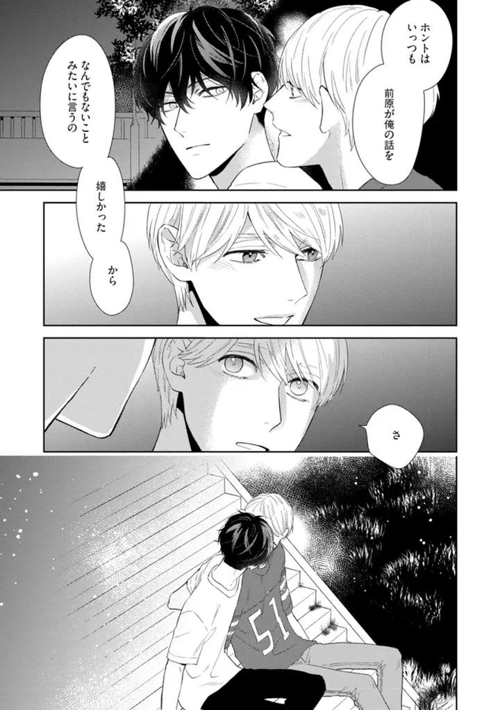 Haru made no Kyori Jou by Harumoto Kou [JP] page 43