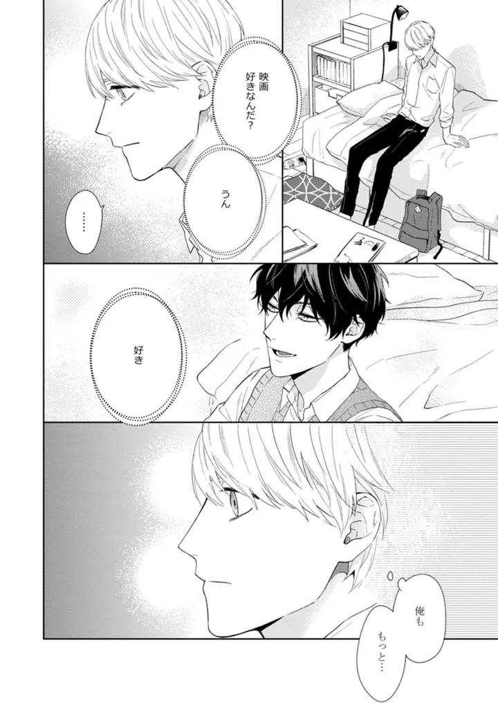 Haru made no Kyori Ge by Harumoto Kou [JP] page 2