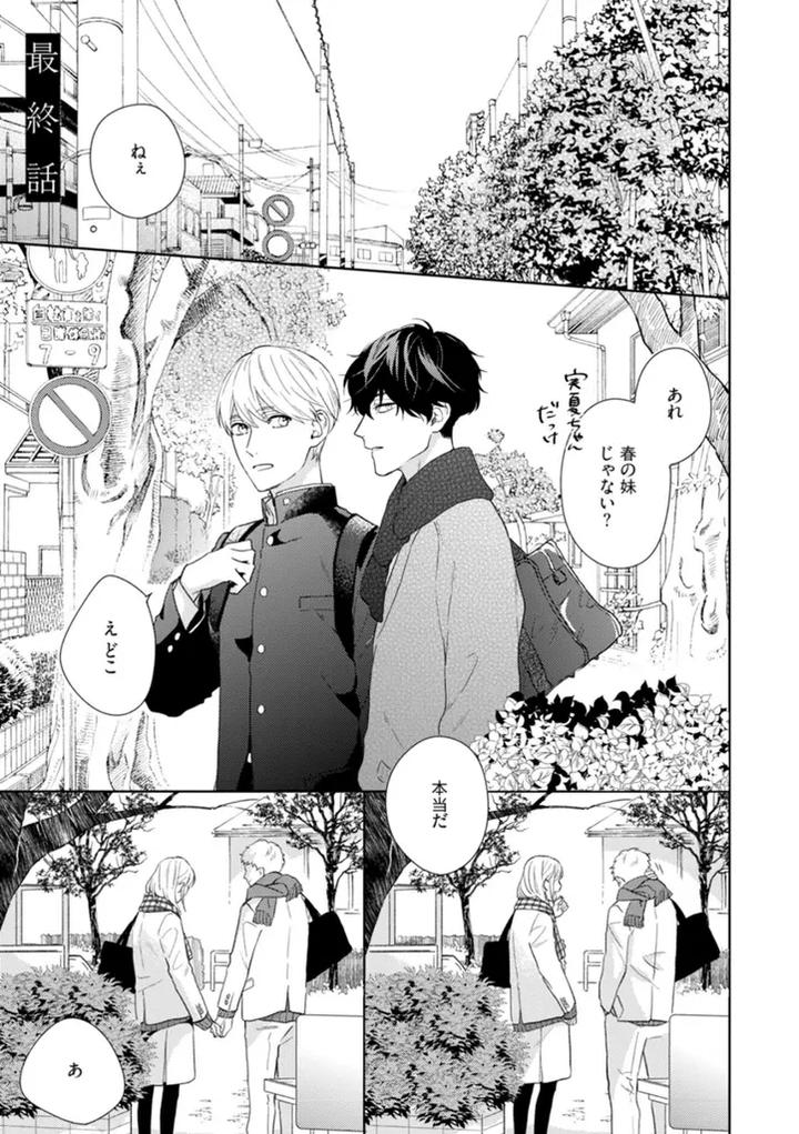 Haru made no Kyori Ge by Harumoto Kou [JP] page 5