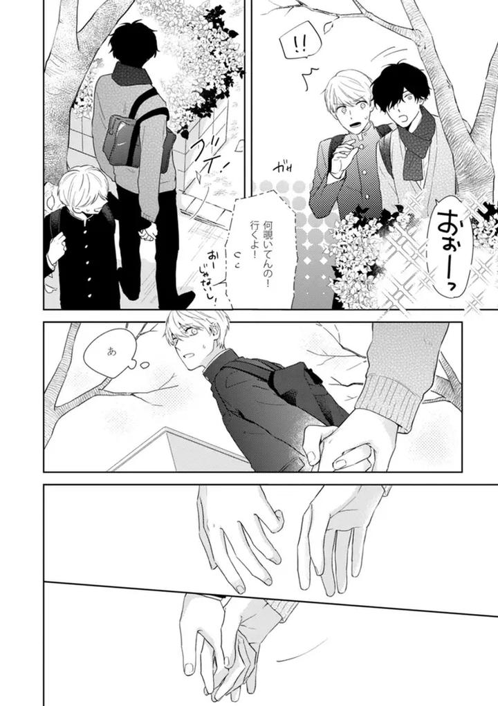 Haru made no Kyori Ge by Harumoto Kou [JP] page 6