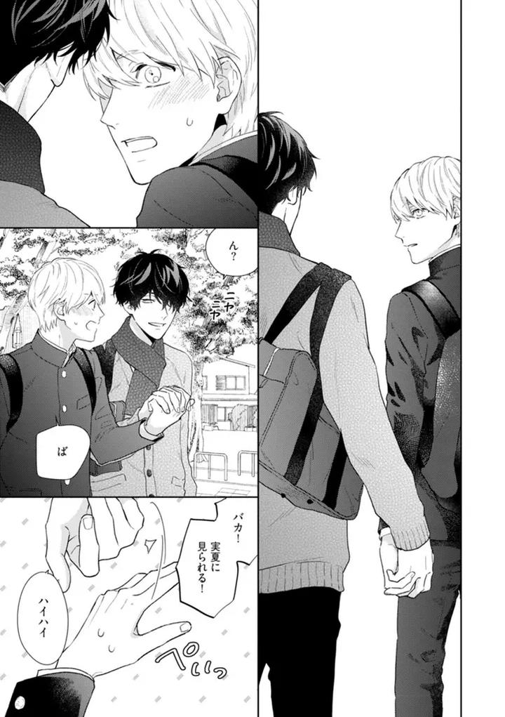 Haru made no Kyori Ge by Harumoto Kou [JP] page 7