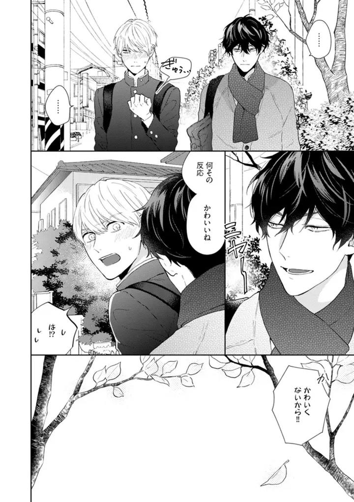 Haru made no Kyori Ge by Harumoto Kou [JP] page 8