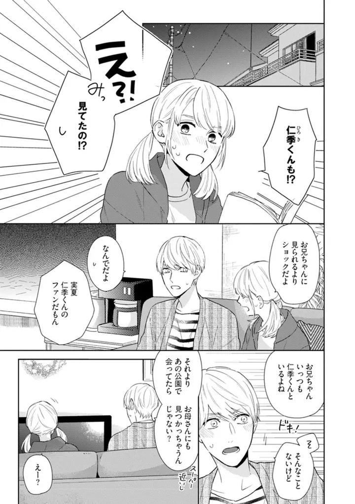 Haru made no Kyori Ge by Harumoto Kou [JP] page 9