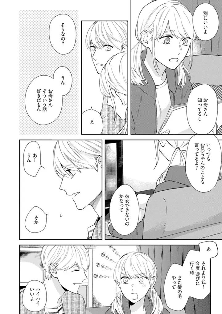 Haru made no Kyori Ge by Harumoto Kou [JP] page 10