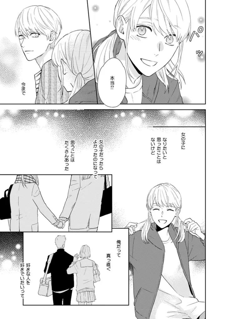 Haru made no Kyori Ge by Harumoto Kou [JP] page 11