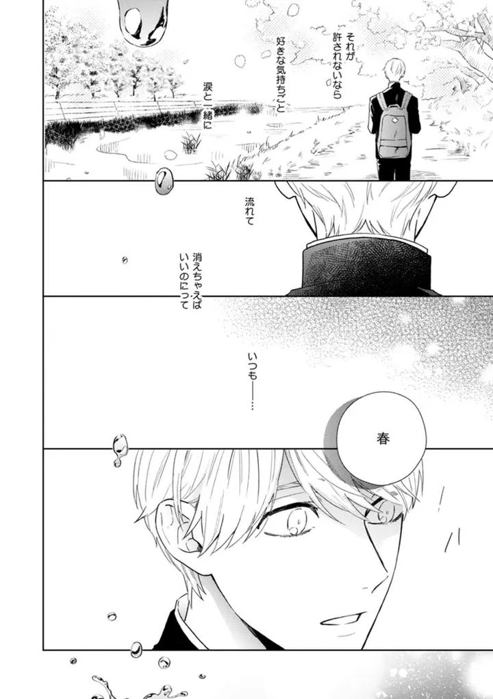 Haru made no Kyori Ge by Harumoto Kou [JP] page 12