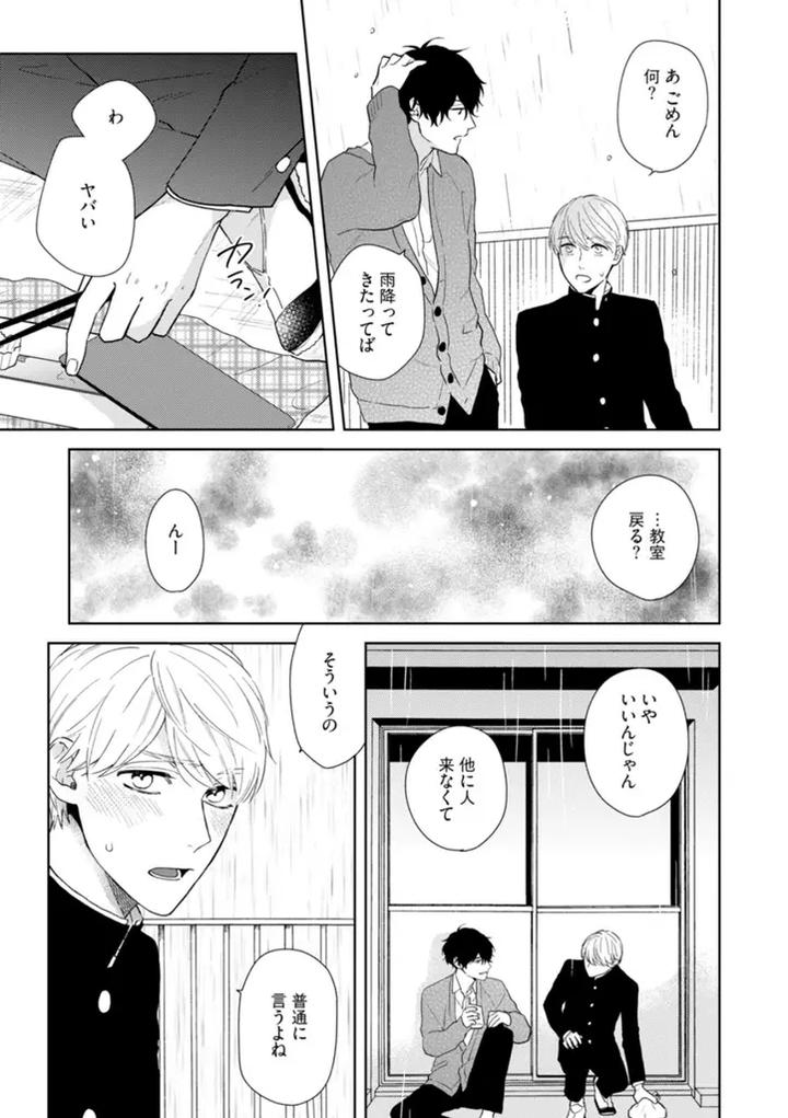 Haru made no Kyori Ge by Harumoto Kou [JP] page 13