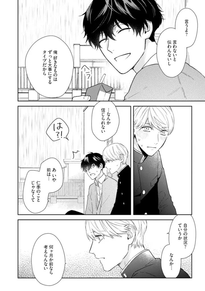 Haru made no Kyori Ge by Harumoto Kou [JP] page 14