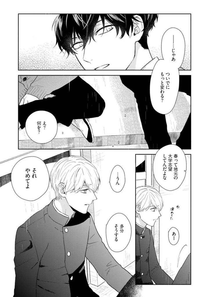 Haru made no Kyori Ge by Harumoto Kou [JP] page 15