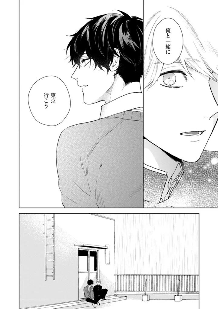 Haru made no Kyori Ge by Harumoto Kou [JP] page 16
