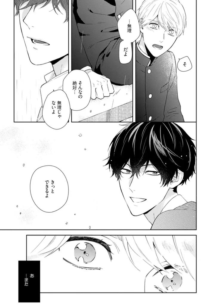 Haru made no Kyori Ge by Harumoto Kou [JP] page 17