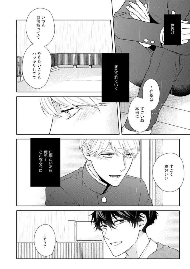 Haru made no Kyori Ge by Harumoto Kou [JP] page 18