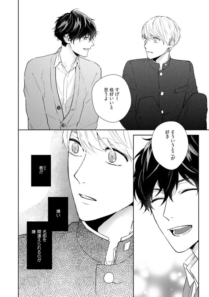 Haru made no Kyori Ge by Harumoto Kou [JP] page 20