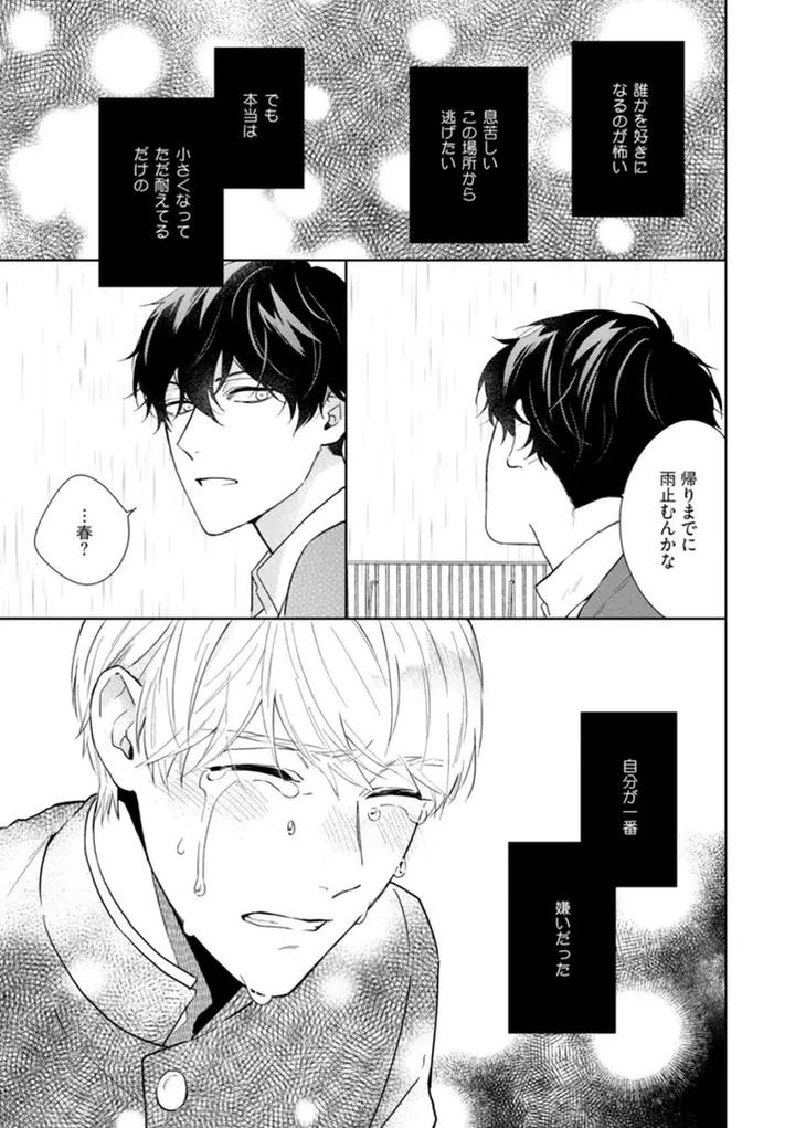 Haru made no Kyori Ge by Harumoto Kou [JP] page 21